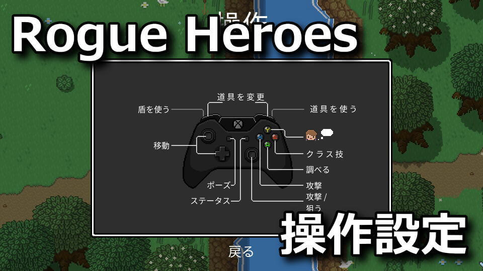 rogue-heroes-ruins-of-tasos-keyboard-controller-setting