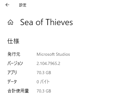 sea-of-thieves-install-size