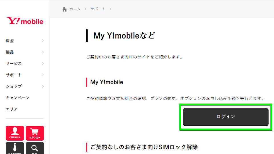 www-ymobile-jp-support-online-login-top