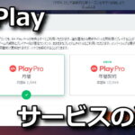 ea-play-ea-play-pro-tigai-hikaku-register-150x150