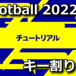 efootball-2022-keyboard-controller-setting-1-150x150
