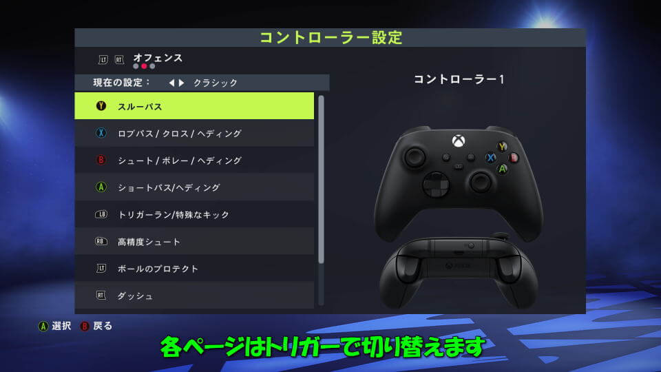 fifa-22-controller-setting-change-page