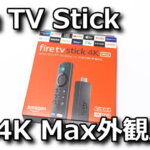 fire-tv-stick-4k-max-review-hikaku-150x150