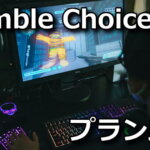 humble-bundle-humble-choice-plan-tigai-hikaku-150x150
