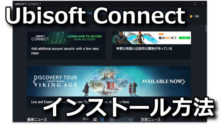 instal Ubisoft Connect (Uplay) 2023.09.05