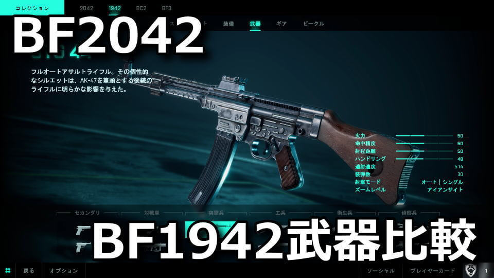 bf2042-bf-portal-bf1942-weapon-damege-hikaku-3