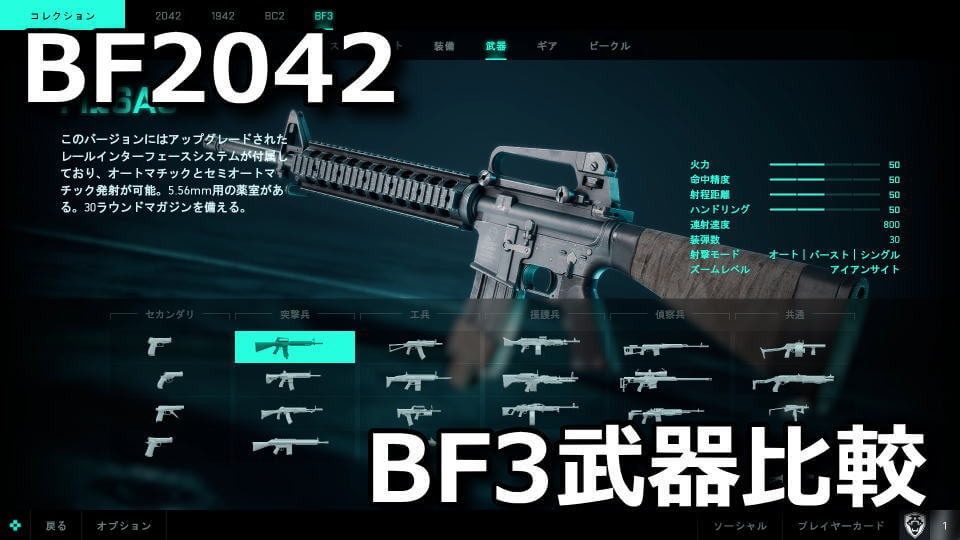 bf2042-bf-portal-bf3-weapon-damege-hikaku-1