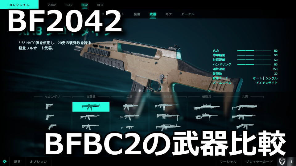 bf2042-bf-portal-bfbc2-weapon-damege-hikaku