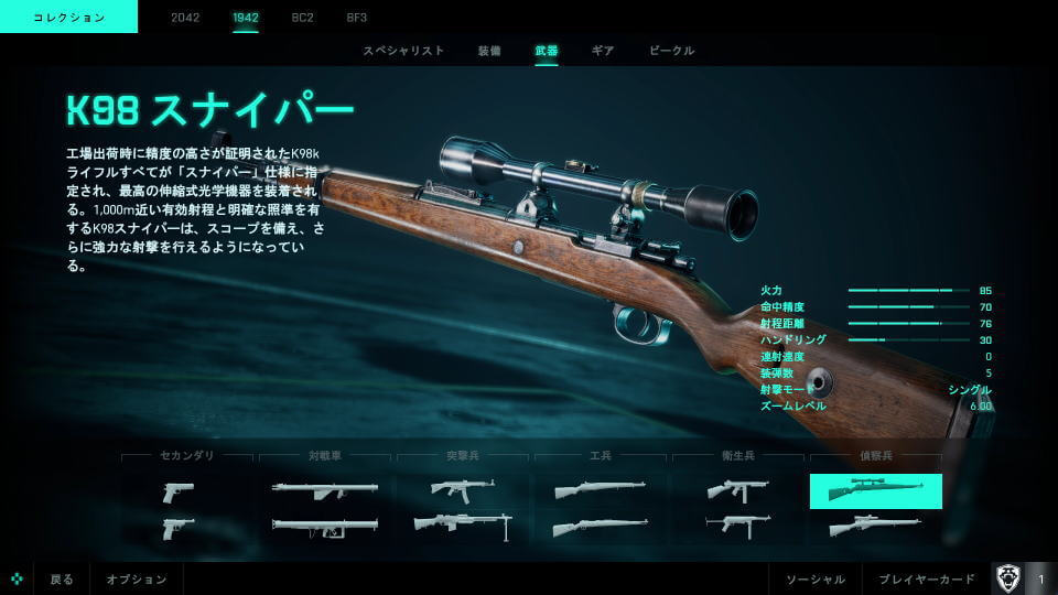 bf2042-bf1942-weapon-category-detail-k98-sniper