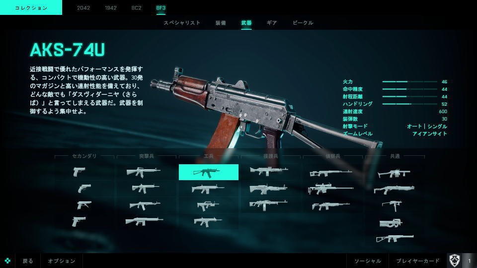 bf2042-bf3-weapon-category-detail-aks-74u