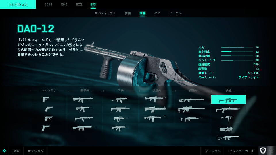 bf2042-bf3-weapon-category-detail-dao-12