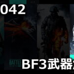 bf2042-bf3-weapon-category-detail-guide-150x150