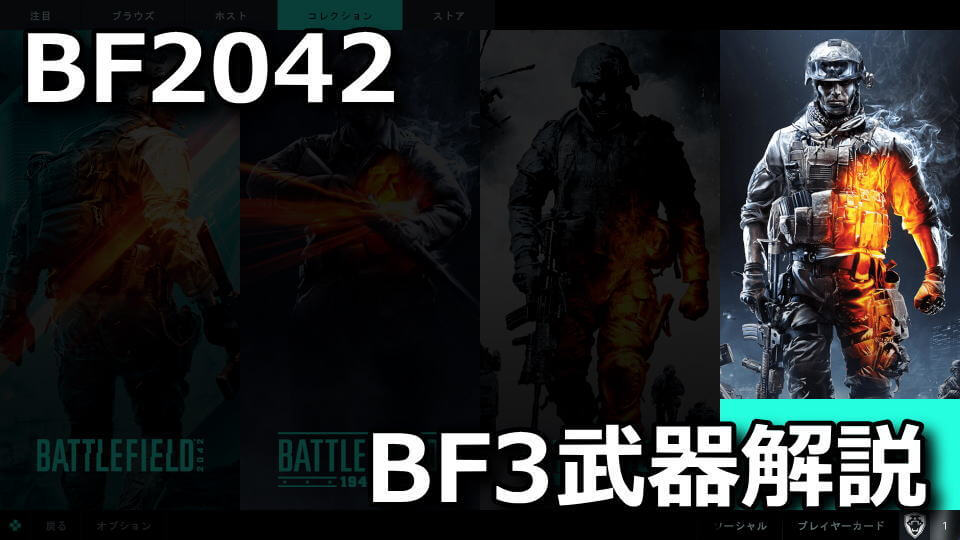 bf2042-bf3-weapon-category-detail-guide