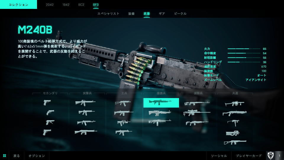 bf2042-bf3-weapon-category-detail-m240b