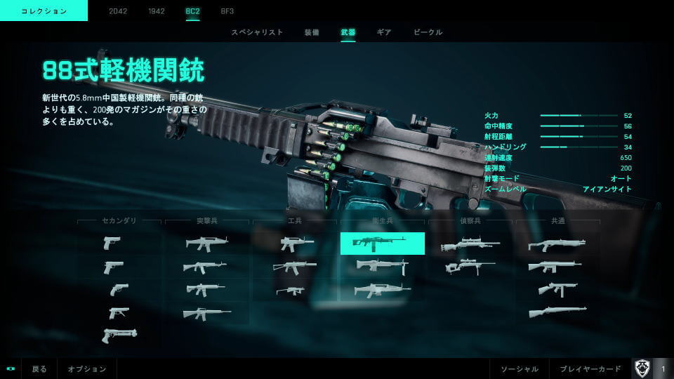 bf2042-bfbc2-weapon-category-detail-88-shiki-lmg