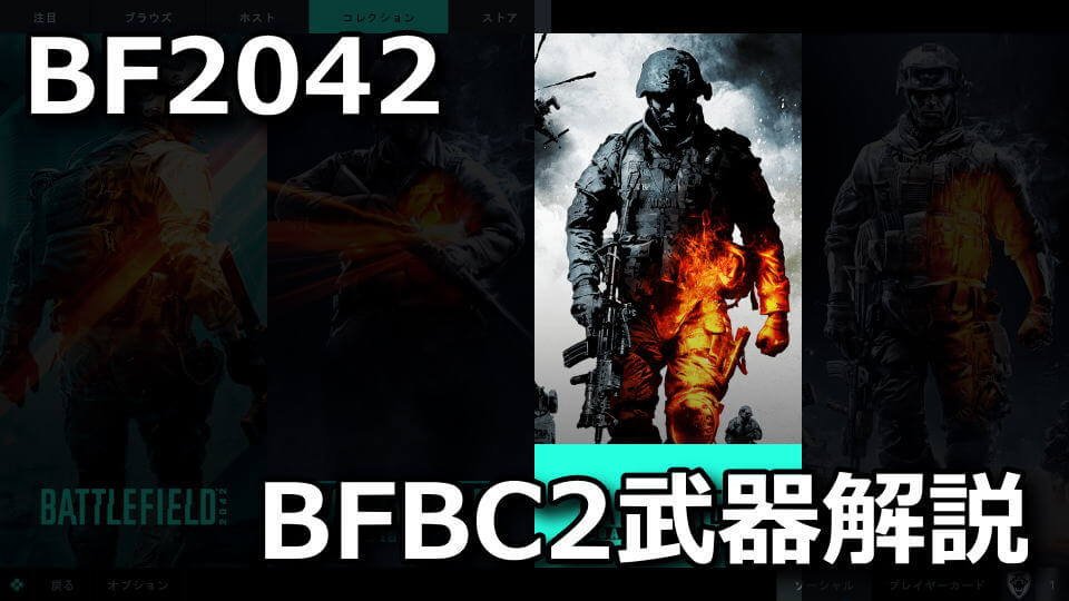 bf2042-bfbc2-weapon-category-detail-guide