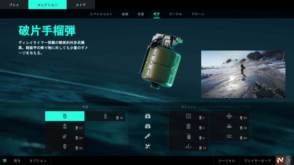 bf2042-gear-grenade-gadget-hikaku-unlock-level-2