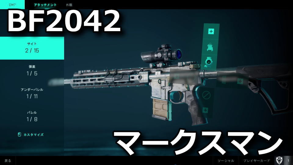 bf2042-marksman-attachment-dm7