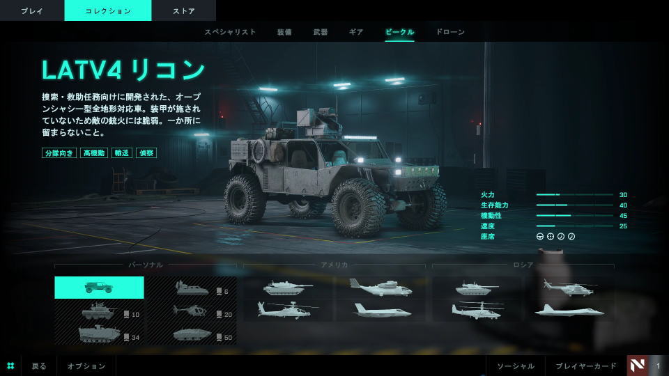 bf2042-vehicle-heli-jet-hikaku-unlock-level-1