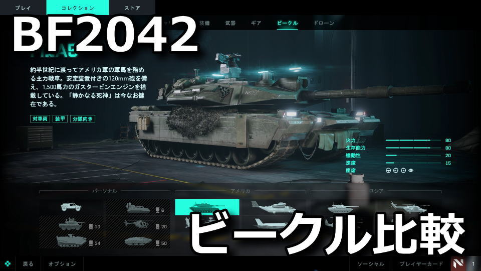 bf2042-vehicle-heli-jet-hikaku-unlock-level