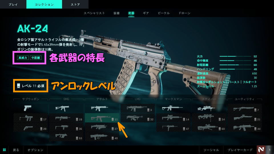 bf2042-weapon-damege-hikaku-unlock-level-3