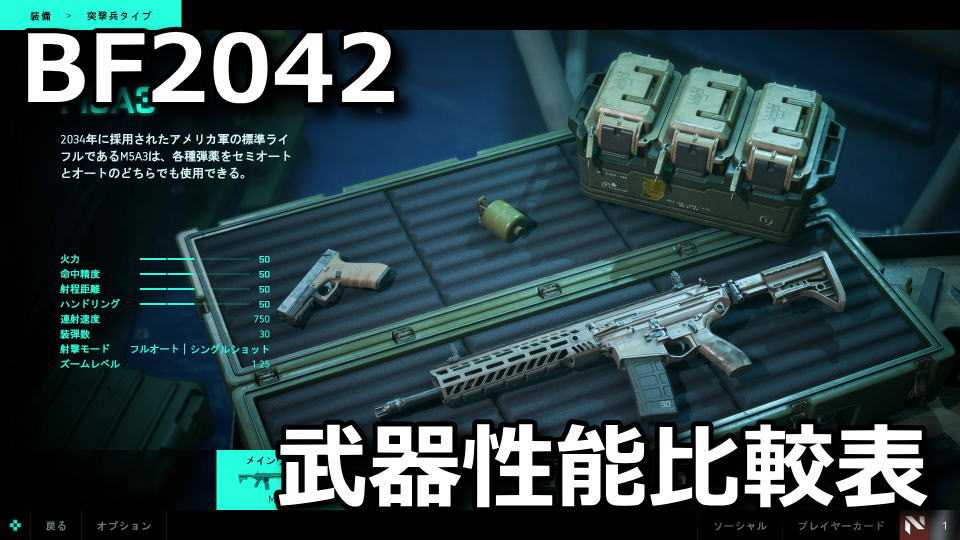 bf2042-weapon-damege-hikaku-unlock-level