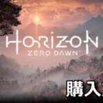 horizon zero dawn buy guide kakaku hikaku
