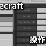 minecraft-keyboard-controller-setting-150x150