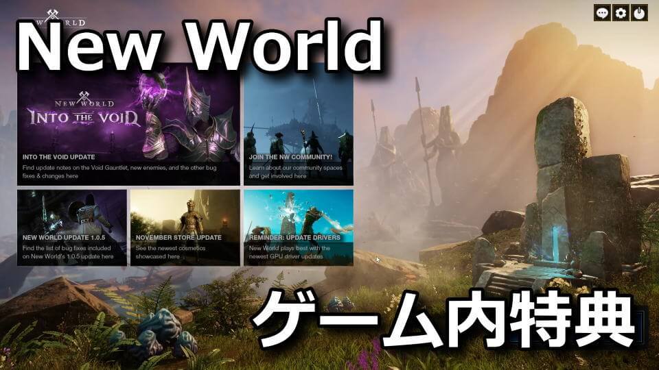 new-world-prime-gaming-premium-contents