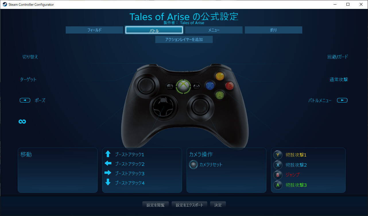 tales-of-arise-controller-battle