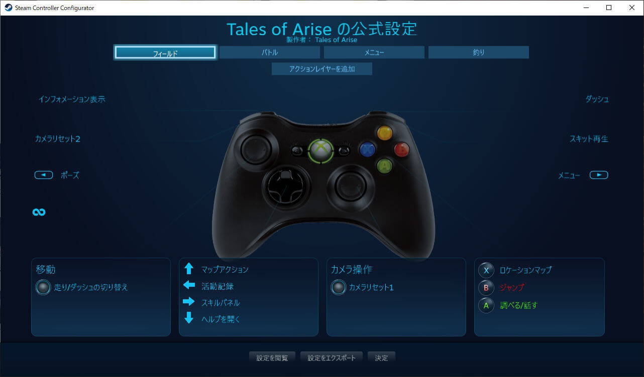 tales-of-arise-controller-field