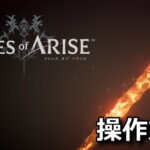 tales of arise keyboard controller setting 1
