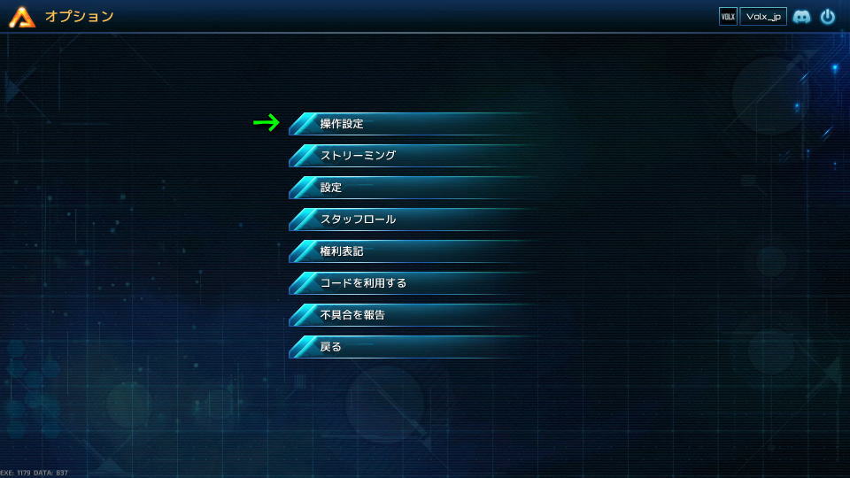 The Riftbreakerの操作を確認する方法-2