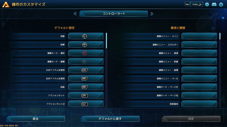 The Riftbreakerのコントローラー設定