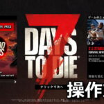 7 days to die control