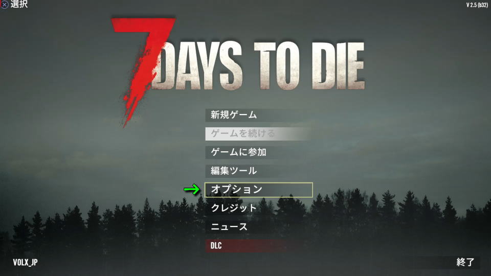 7 Days to Dieの操作を確認する方法