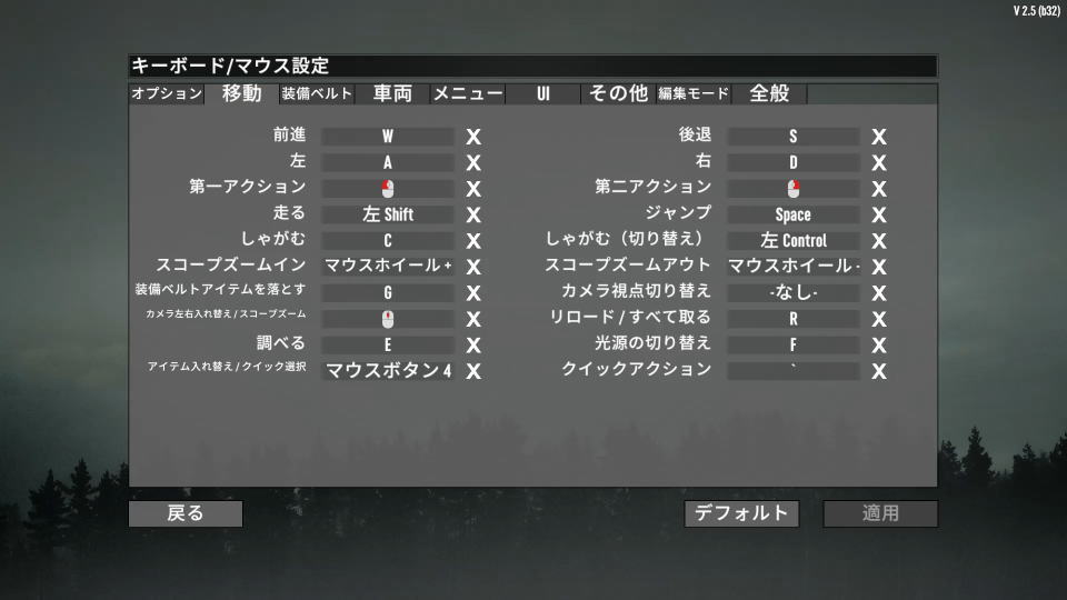 7 Days to Dieのキーボード設定