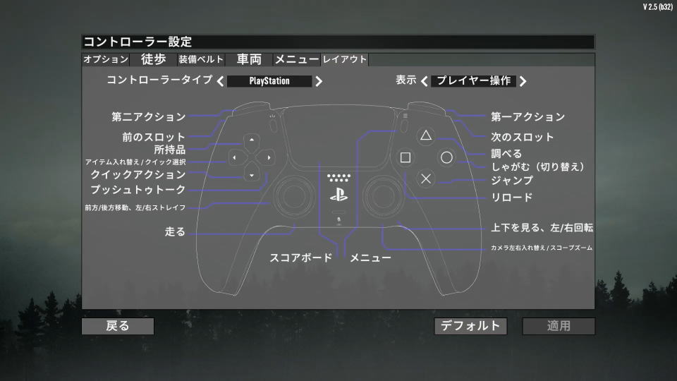 7 Days to Dieのコントローラー設定