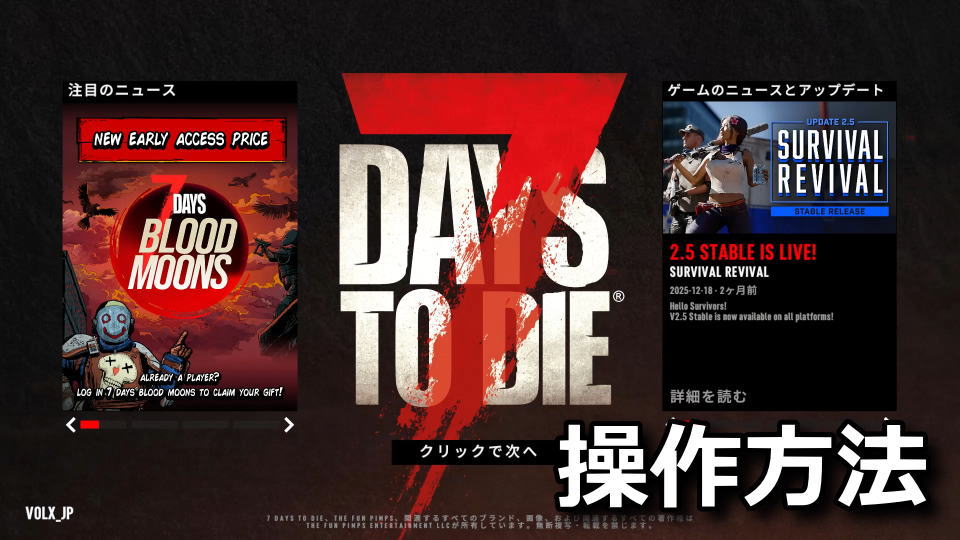 7 Days to Dieのキーボードやコントローラーの設定