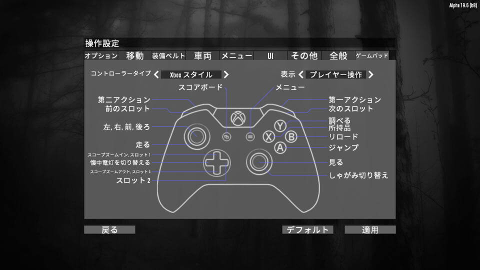 7-days-to-die-controller-setting