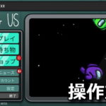 among us control 2602