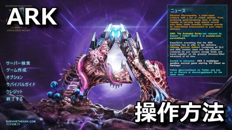 【ARK Survival Evolved】キーボードやコントローラーの設定【操作方法】 - Raison Detre - ゲームやスマホの情報サイト