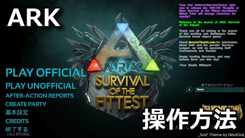 ARK Survival Of The Fittestのキーボードやコントローラーの設定