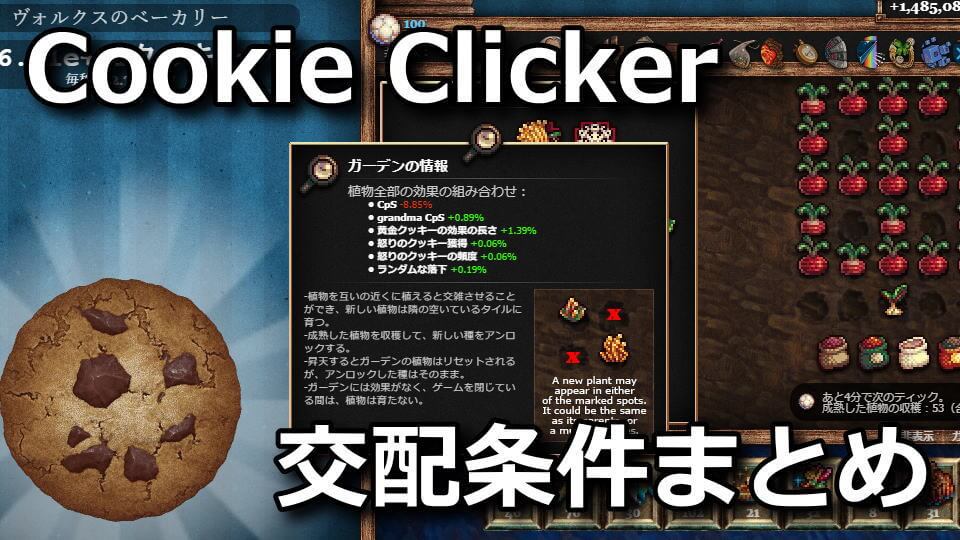 cookie-clicker-mutation-seed