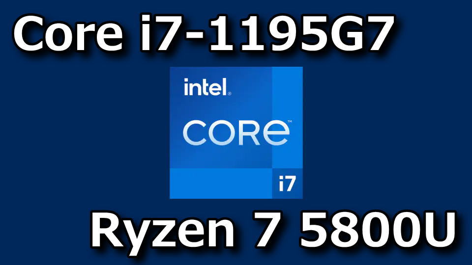 core-i7-1195g7-ryzen-7-5800u-tigai-hikaku-1