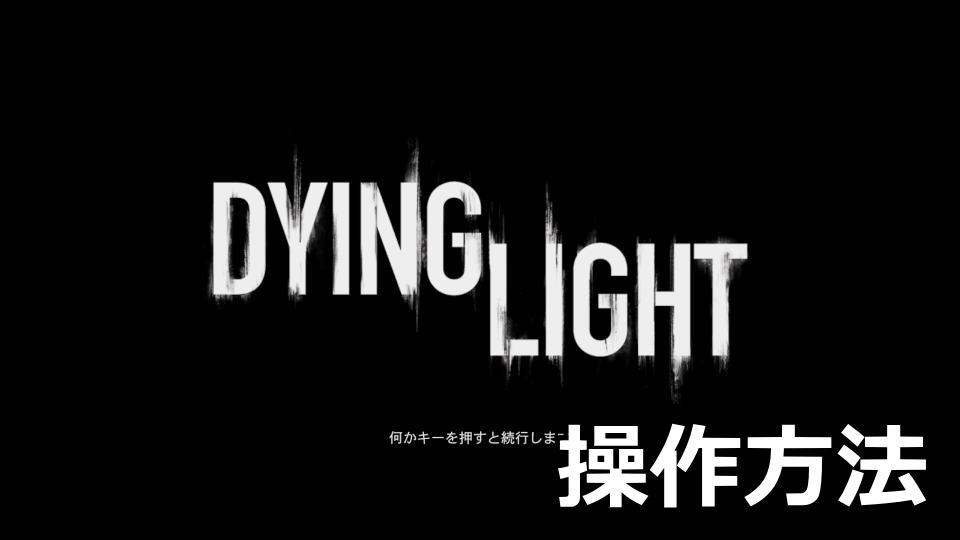dying-light-keyboard-controller-setting
