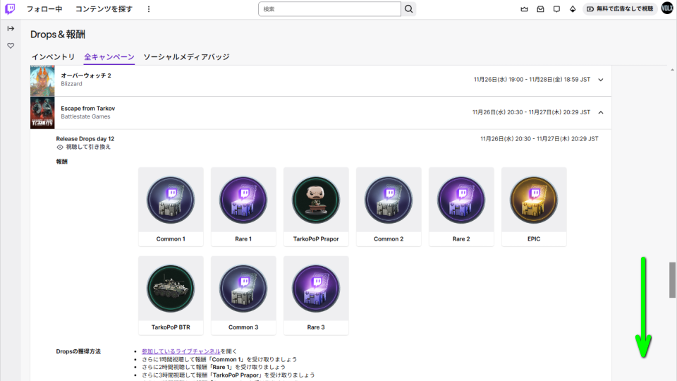 Twitch Dropsを受け取る準備