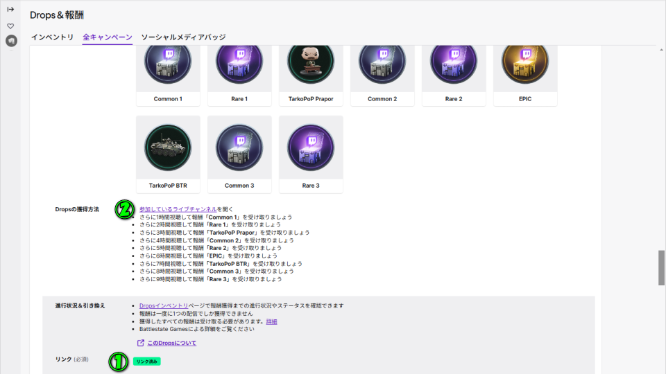 Twitch Dropsを受け取る準備-2