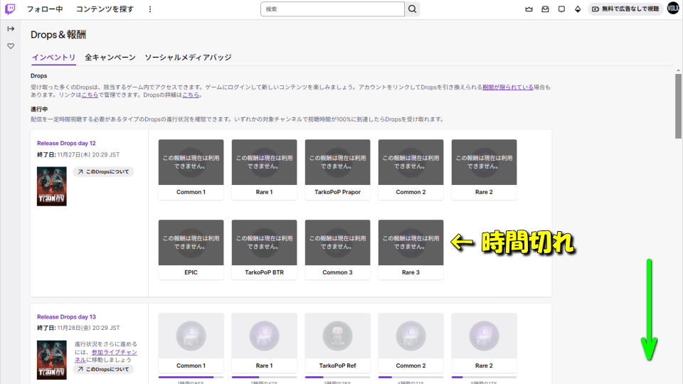 Twitch Dropsを受け取る方法-2