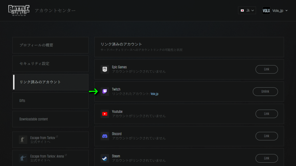 Twitch Dropsを受け取る準備-3